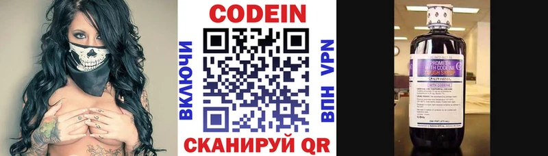 Codein напиток Lean (лин)  магазин    Пласт 